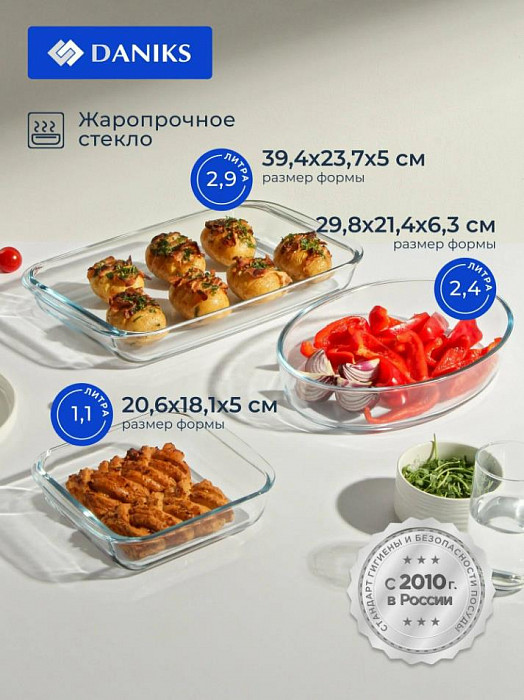 DANIKS Набор посуды жаропрочное стекло, 3 шт, 1.1, 2.4, 2.9 л