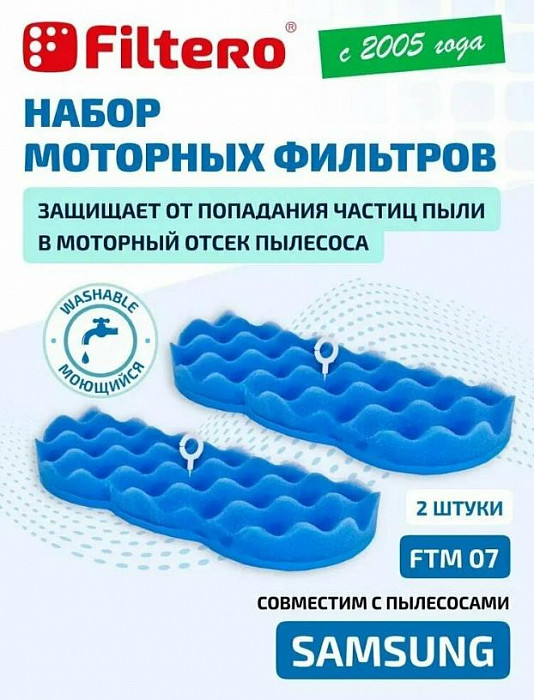 FILTERO FTM 07 набор 2 шт. в комплекте